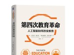 教育中的AI革命：个性化学习的实现