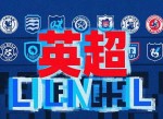 包含莱斯特城遭遇主场惨败，欧战梦碎的词条